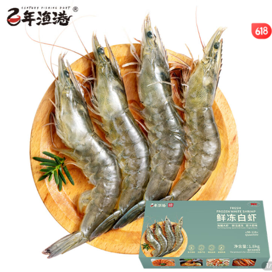 79元包邮！百年渔港 鲜冻大虾 净重 1.8kg 90-108只