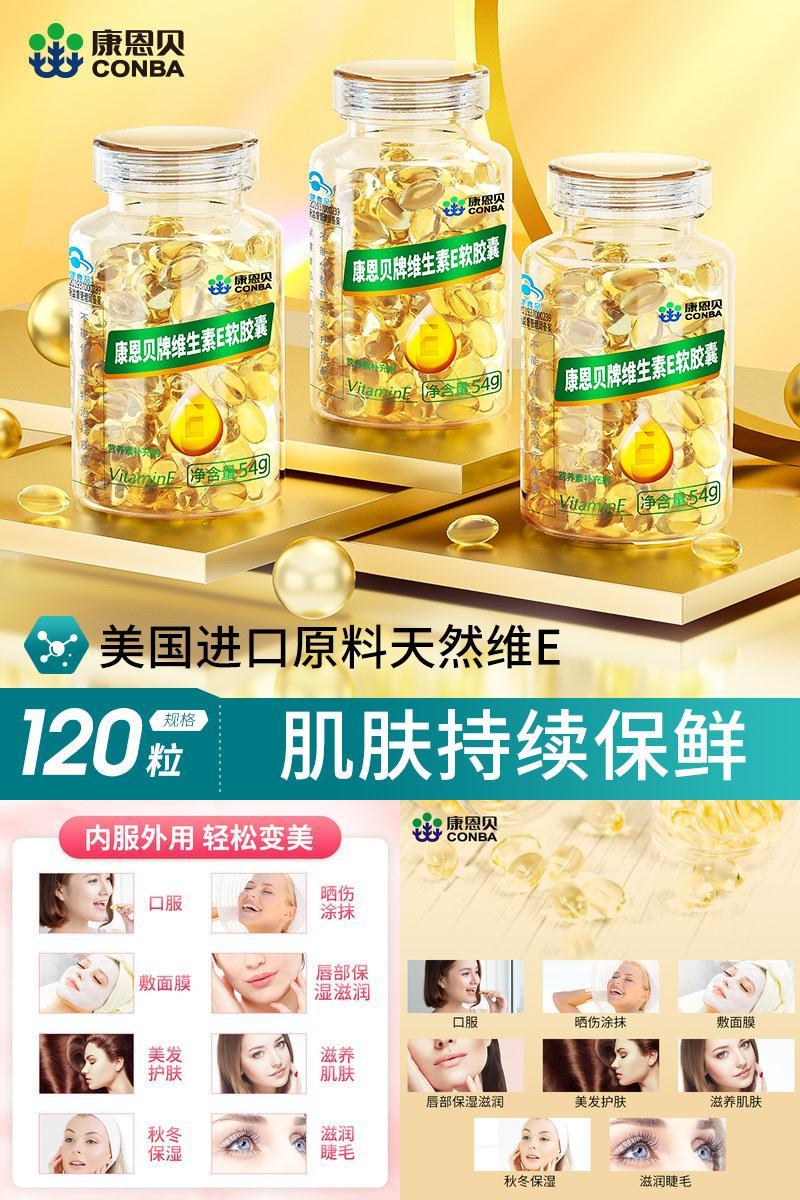 【康恩贝】维生素e软胶囊55粒