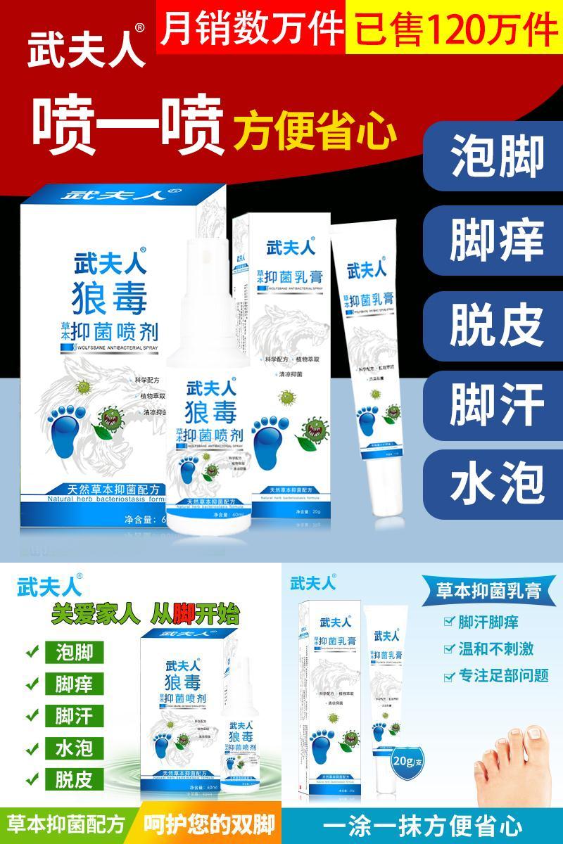 可签到！武夫人草本抑菌脚气喷剂60ml