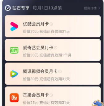 支付宝 钻石会员10点注意抢兔费视频会员月卡