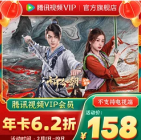 148元！腾讯视频VIP会员12个月