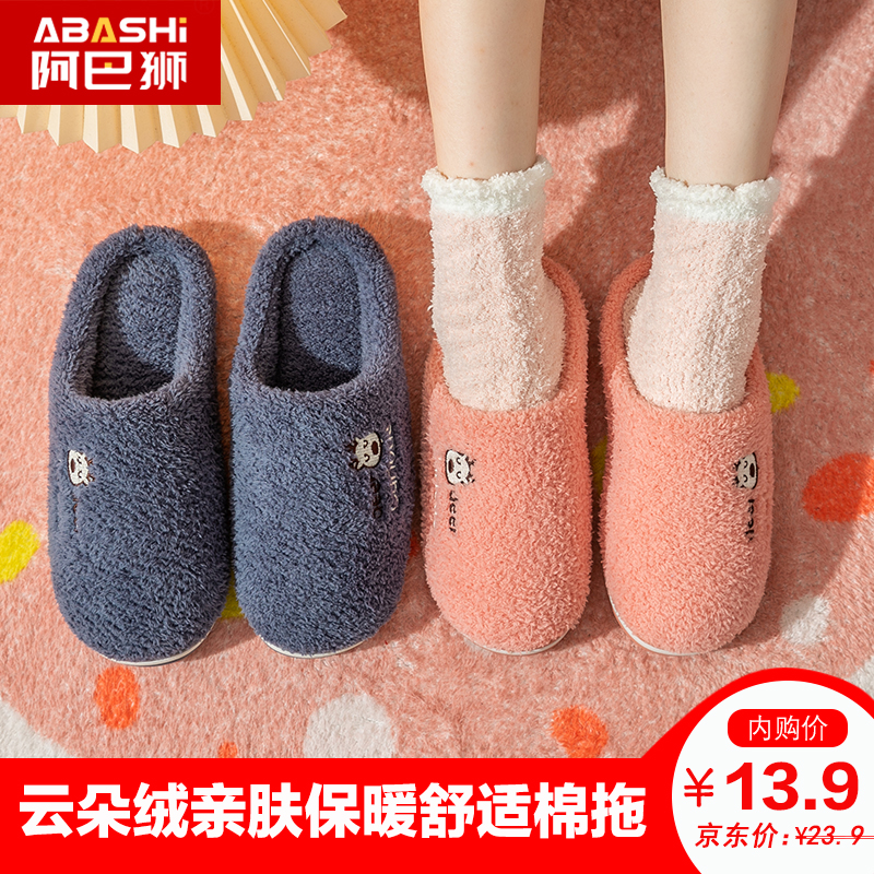 阿巴狮 云朵绒棉拖鞋