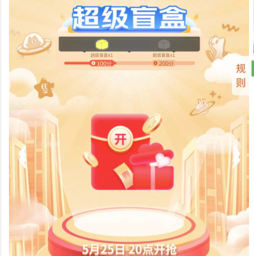 【25日20点】京东 超级盲盒 领红包/实物奖励