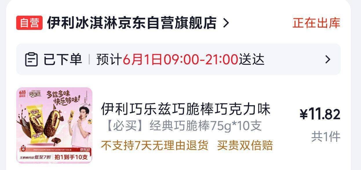 巧乐兹冰淇淋低至5折！超市神券速抢