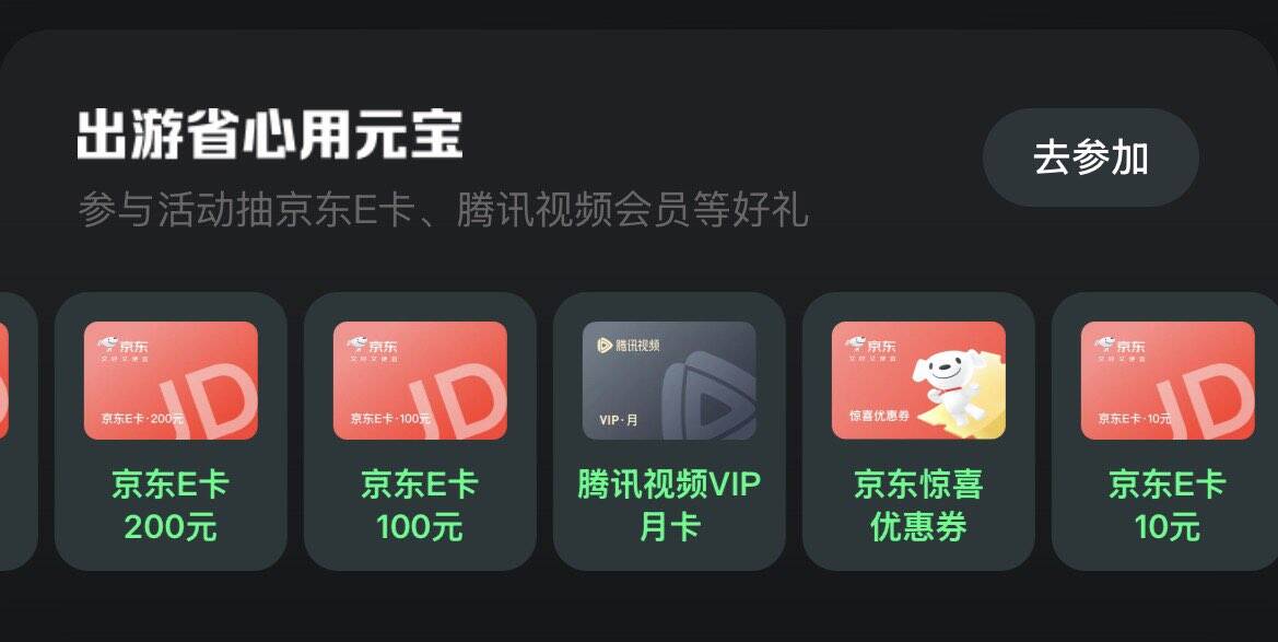 元宝App福利中心：简单任务抽E卡，出行省心享优惠