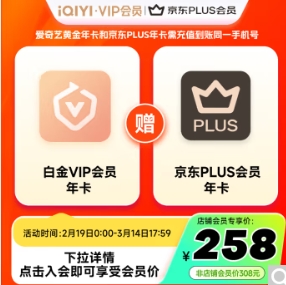 249元！爱奇艺 白金VIP会员年卡 12个月+京东plus年卡