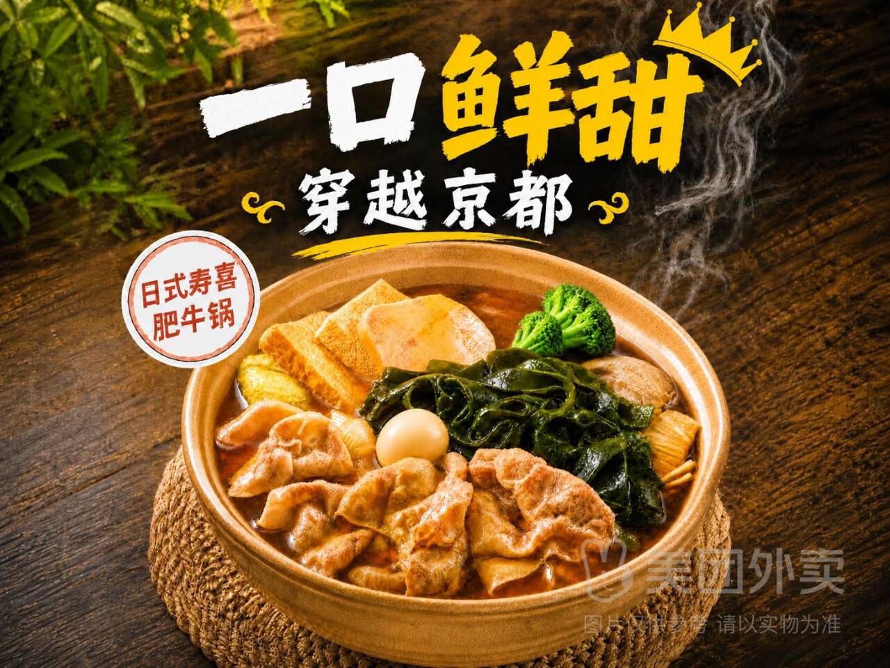 呷哺呷哺经典寿喜肥牛火锅单人套餐，券后价25.20元