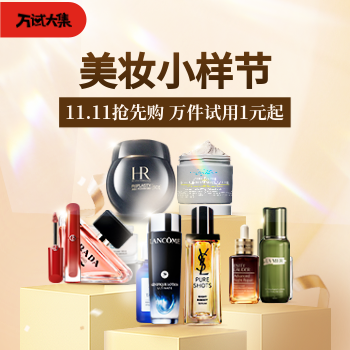 京东 美妆小样节 低至1元
