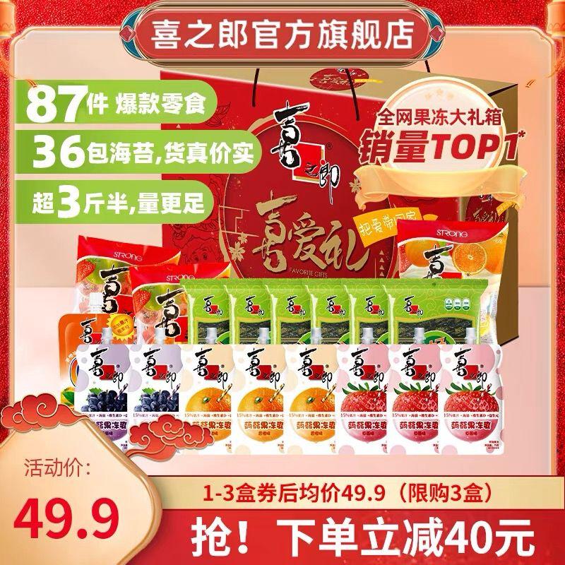喜之郎食品旗舰店