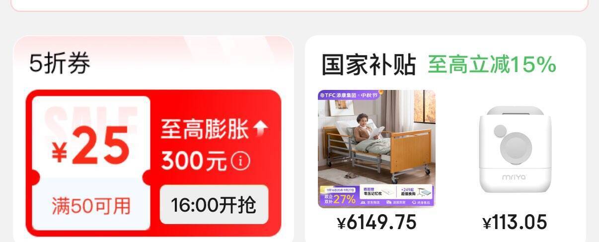 建材5折券+京东外卖29-20元券，多重优惠限时抢！