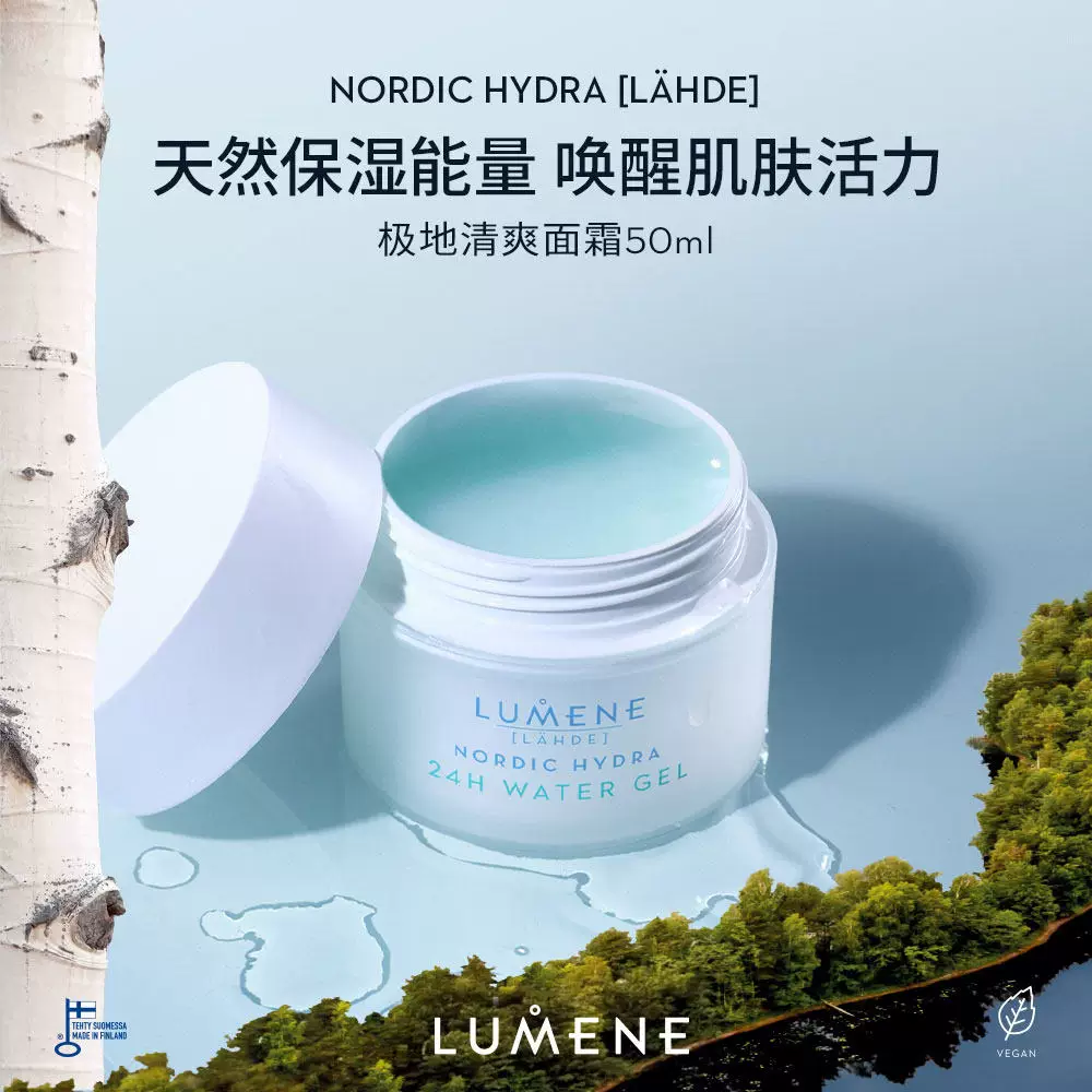 LUMENE极地面霜50ml