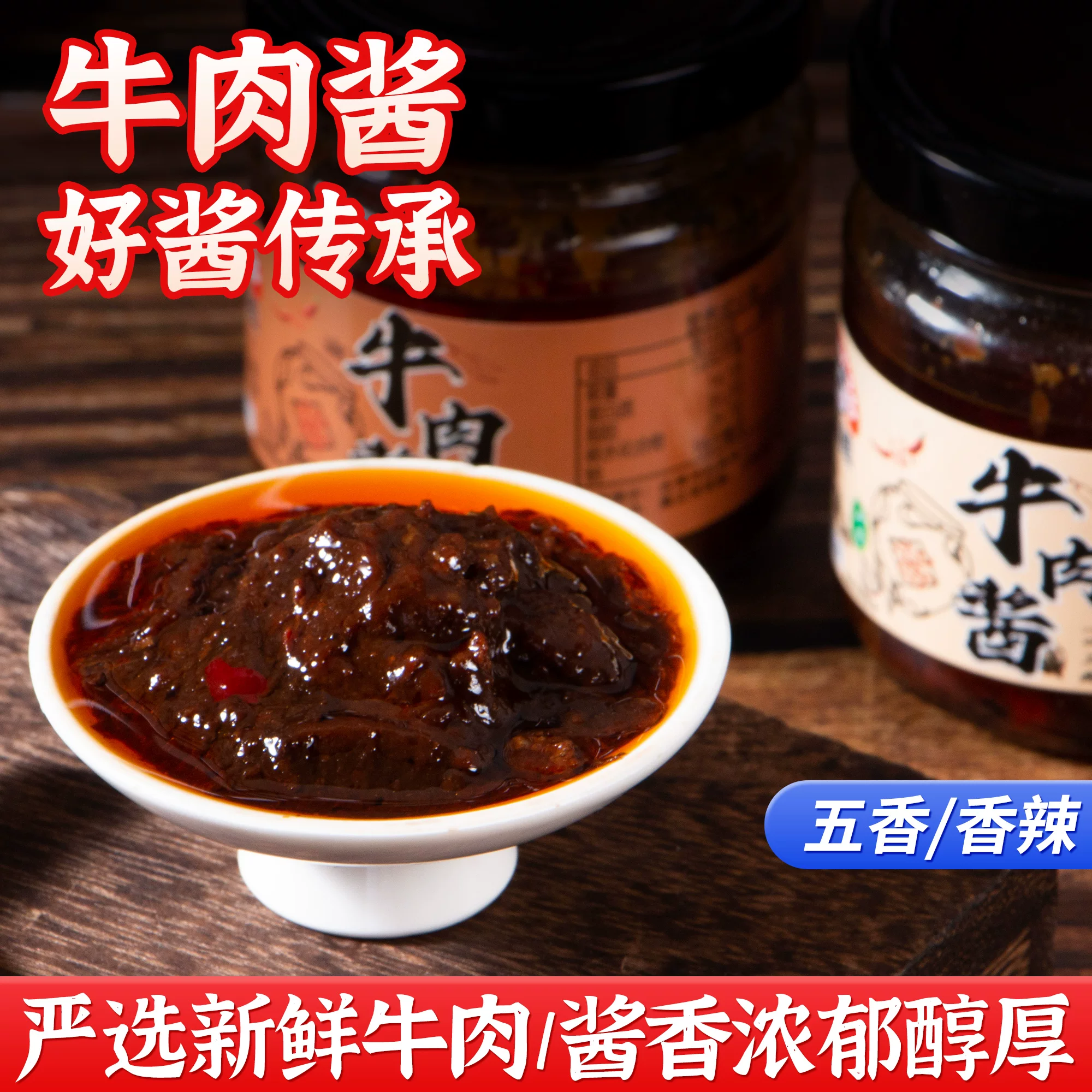 酱味熊牛肉酱香辣五香4瓶
