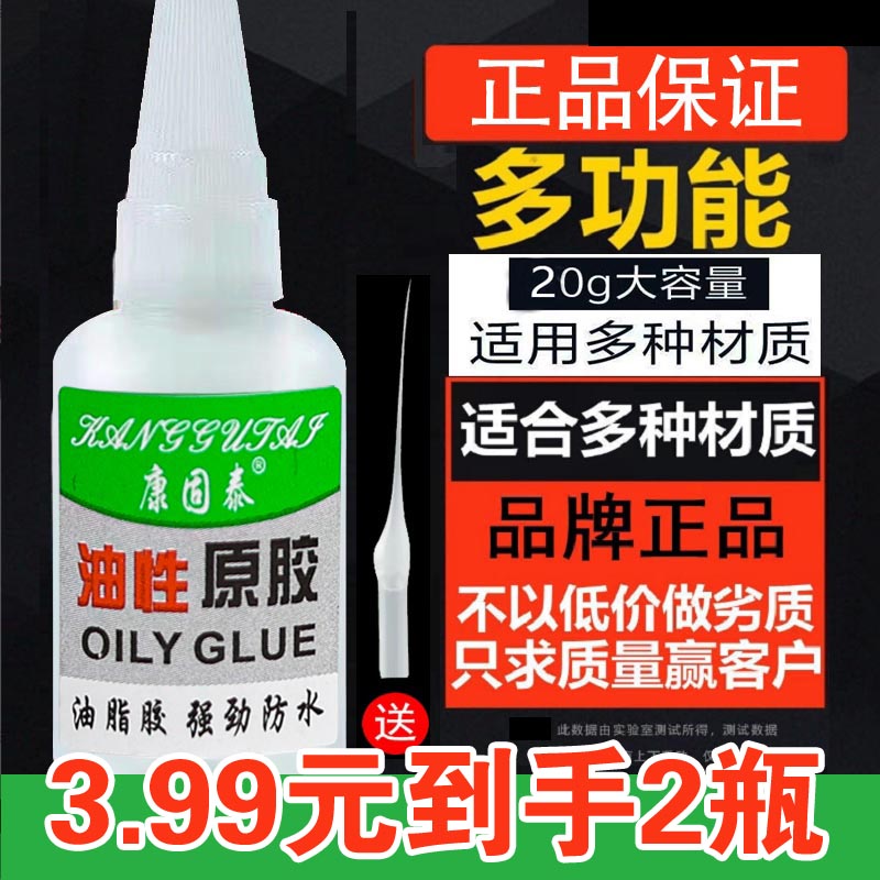 多功能油性胶水  拍一发二补鞋剂粘木头陶瓷