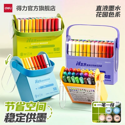 得力N立方直液式丙烯马克笔软头翻转盒小学生美术生专用绘画笔彩色笔水彩笔60色幼儿园画画DIY涂鸦叠色拍立得