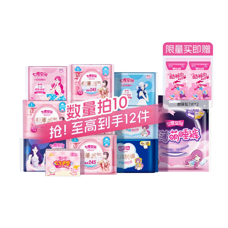 七度空间 拍 10 赠 2 到手 12 件，折合单包 2.5元