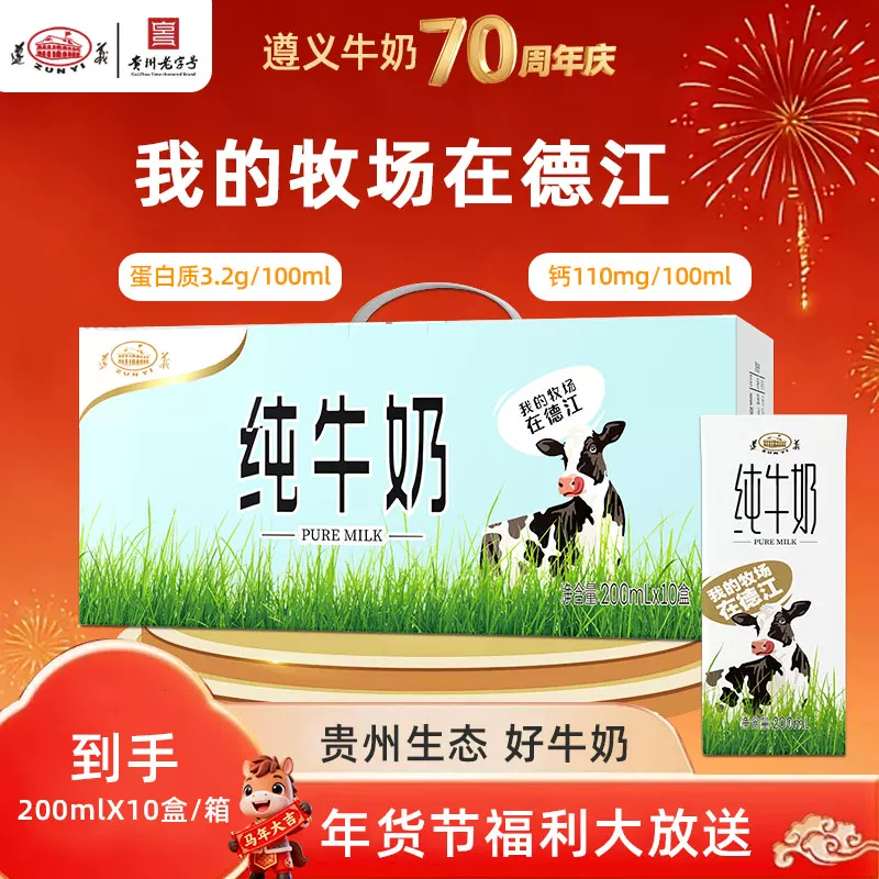 贵州老字号纯牛奶：2箱34.8元，每箱17.4元到手价！