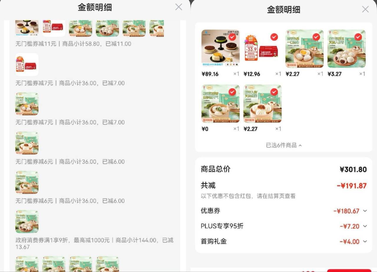 京东搜关键词享立减，精选好物超值入手