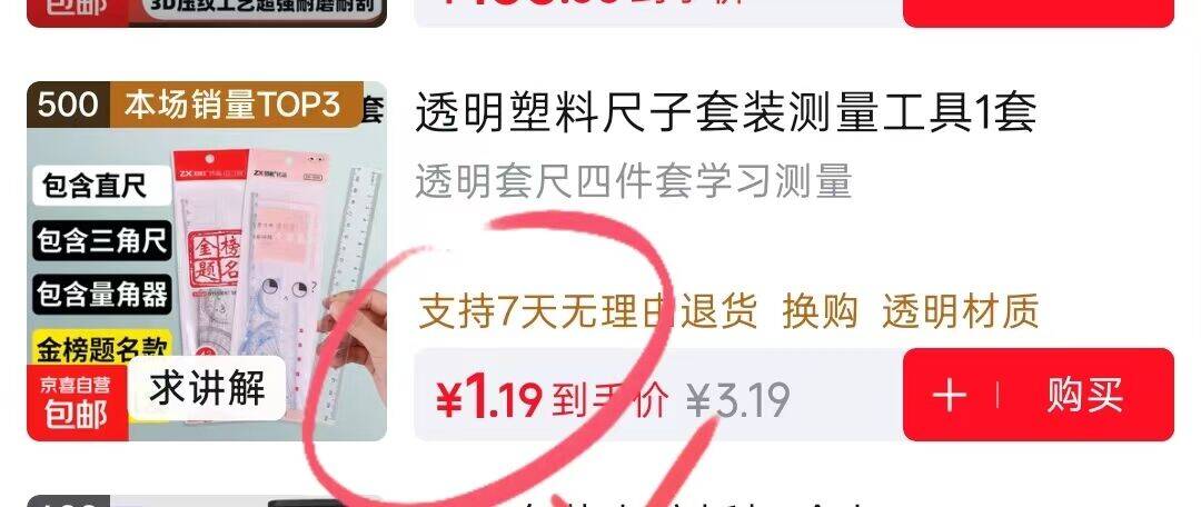 0.1元抢尺子4件套！领红包拍500元福利
