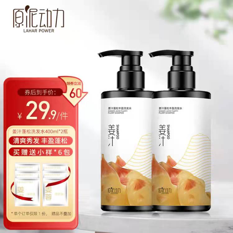 【官方旗舰店】原泥动力 无硅油姜汁洗发水 400ml*2瓶