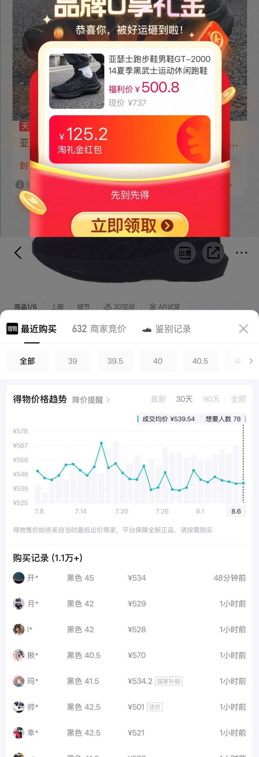 亚瑟士GT-2000跑鞋领礼金：消费券430元到手
