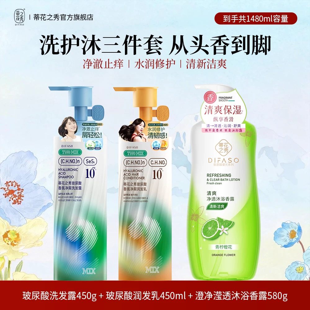 蒂花之秀二硫化硒玻尿酸洗发水护发素沐浴露套装去屑控油蓬松EEEE