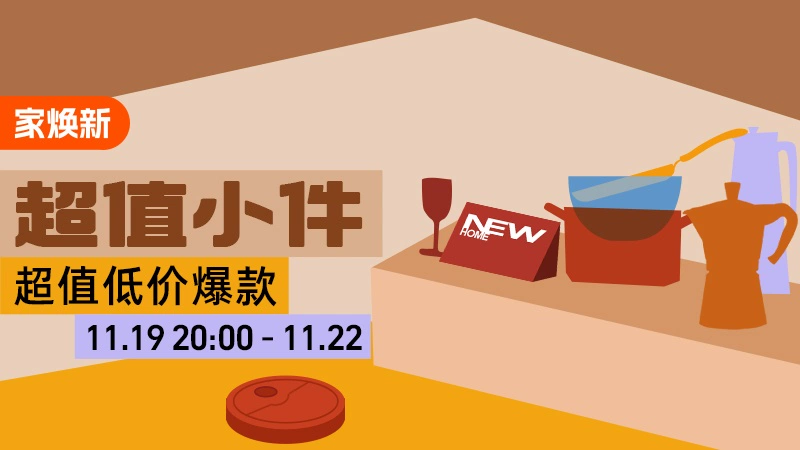 天猫 超值小件