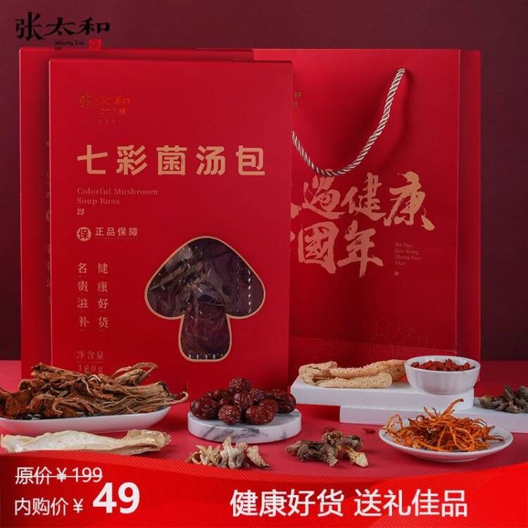 张太和七彩菌菇汤料包 2盒装