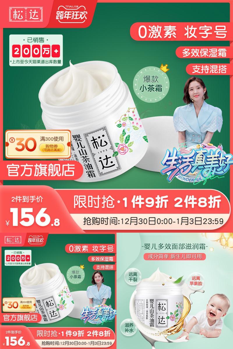 【松达旗舰店】0刺激宝宝脸霜肤山茶油霜