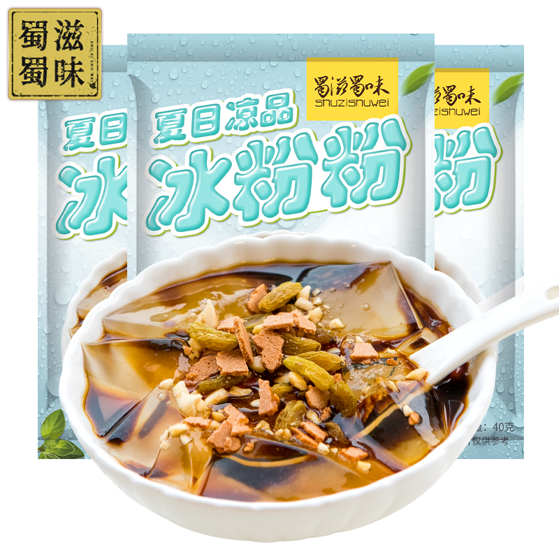 【可签到】手工冰粉40g*3袋