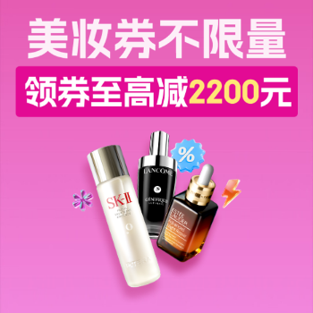 京东 美妆双11 领券至高减2200元