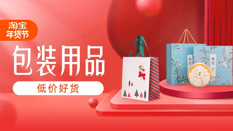 天猫 包装用品