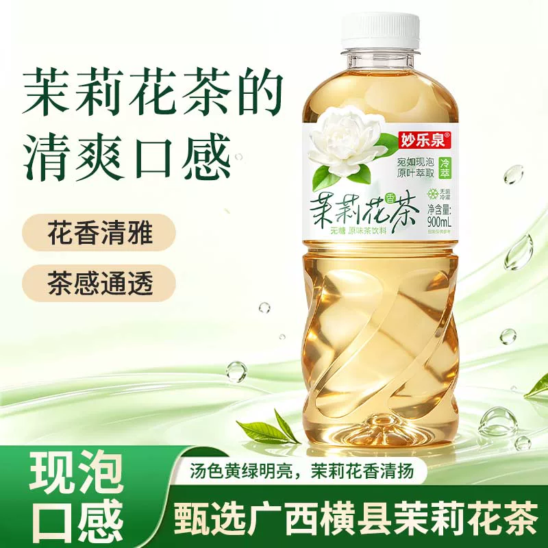 茉莉花茶900ml*3瓶