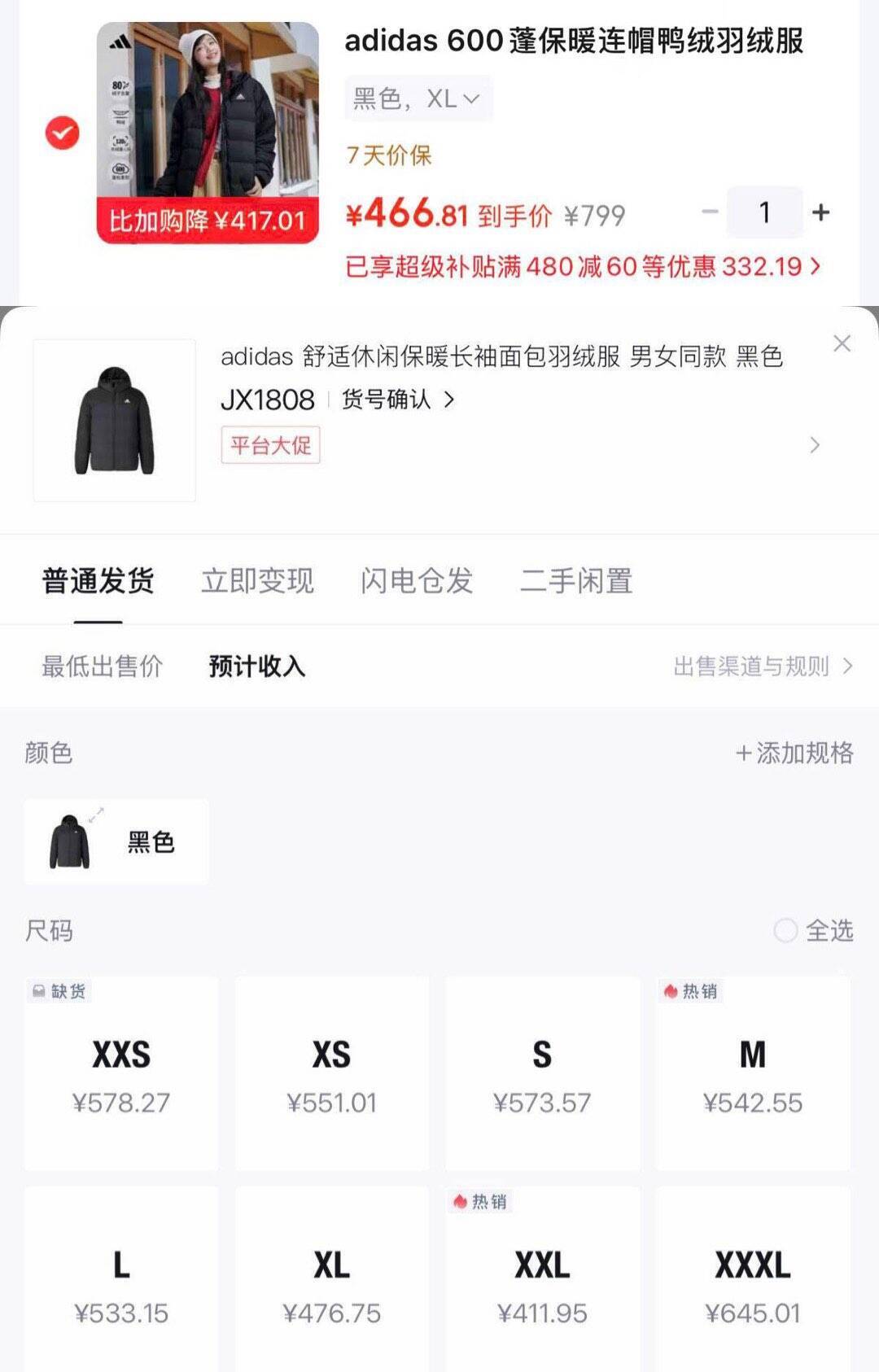 阿迪自营羽绒服到手仅435元，得物价599