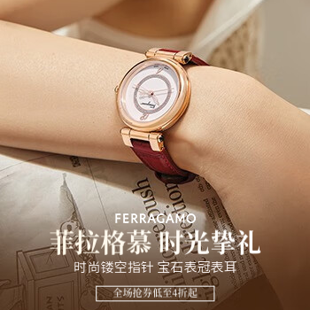 京东 菲拉格慕 时光挚礼 全场抢券低至4折起