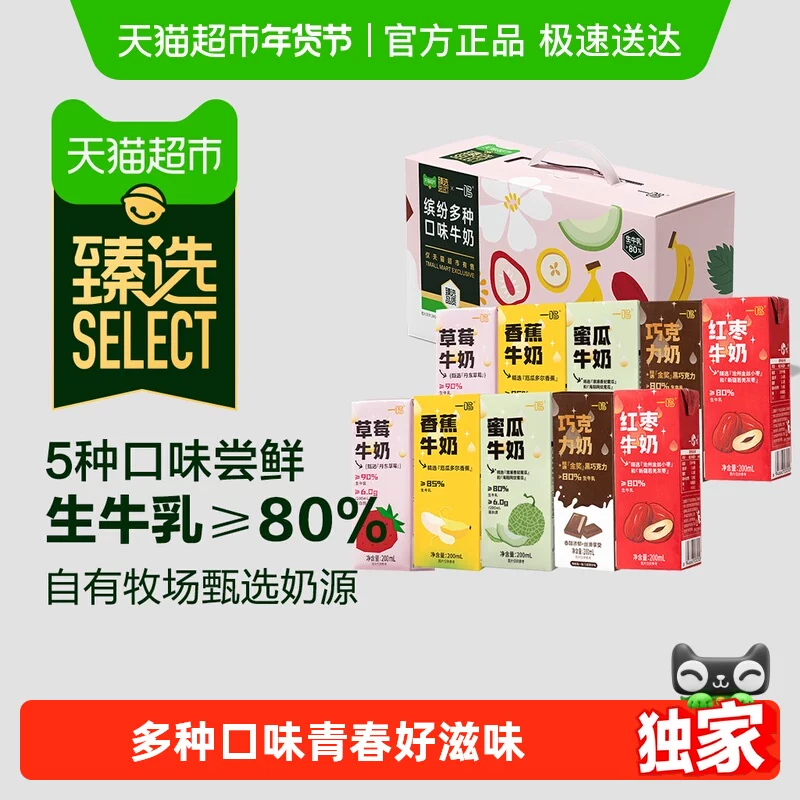 【一鸣】草莓红枣香蕉风味牛奶200ml*10盒