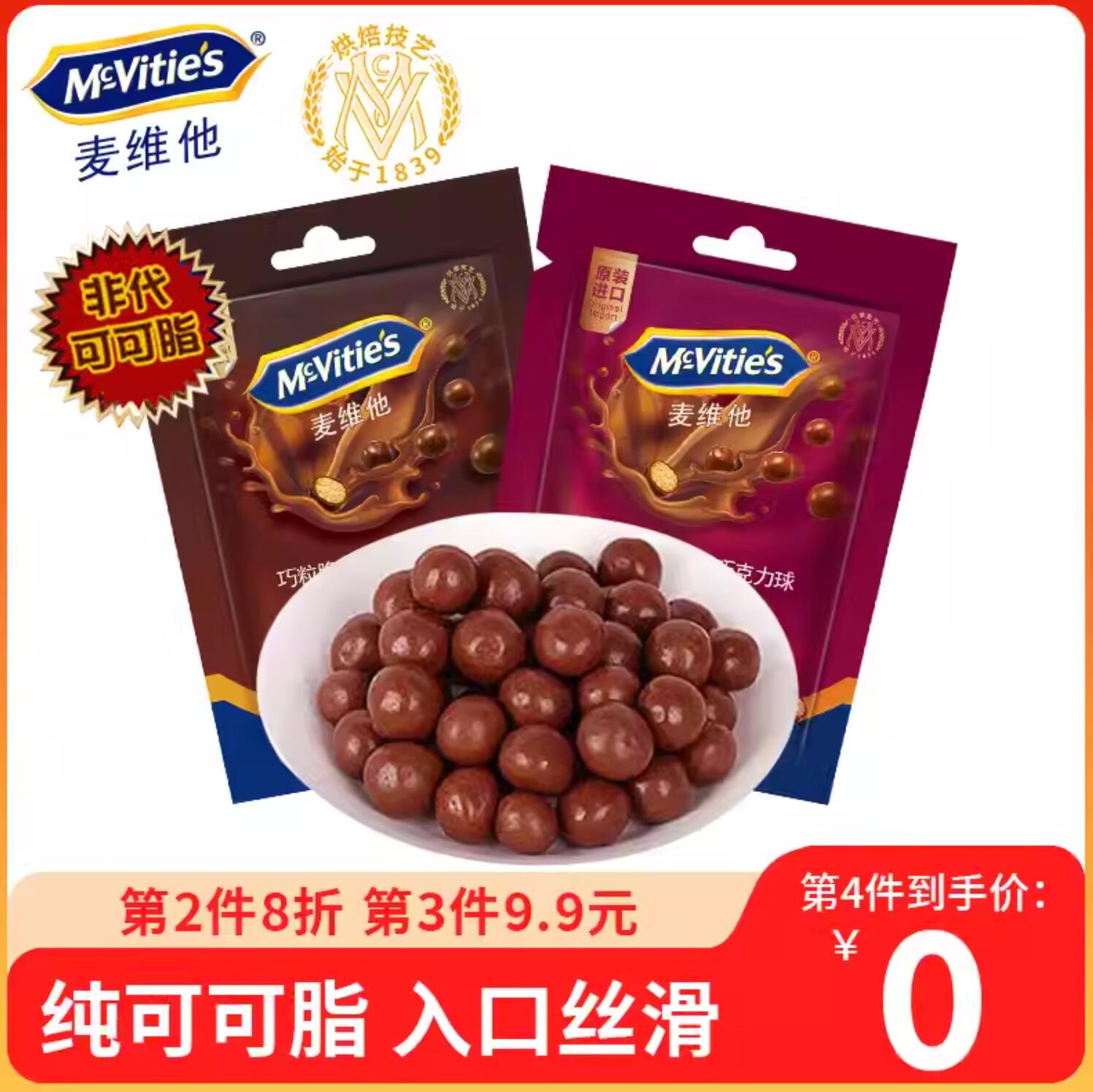 35.77元，英国皇室指定供应商，麦维他 麦丽素巧克力豆 37g*8袋