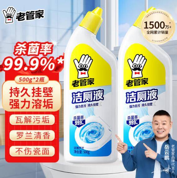 老管家清香型洁厕灵500ml*2瓶，到手价仅需7.9元
