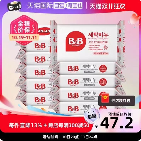 46.6元！保宁 婴儿洗衣皂200g*10块（凑单包邮）