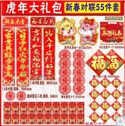 9.9元包邮！2022虎年对联套装春联礼包55件套