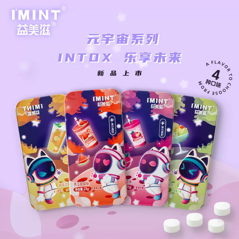 IMINT无糖薄荷糖奶清新口气糖10盒