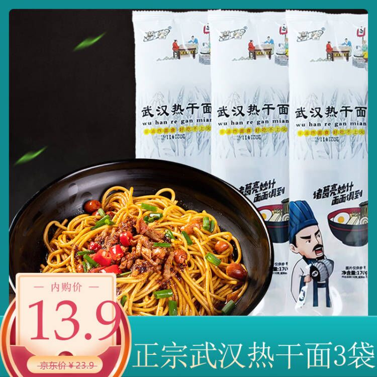 3袋 地道风味武汉热干面