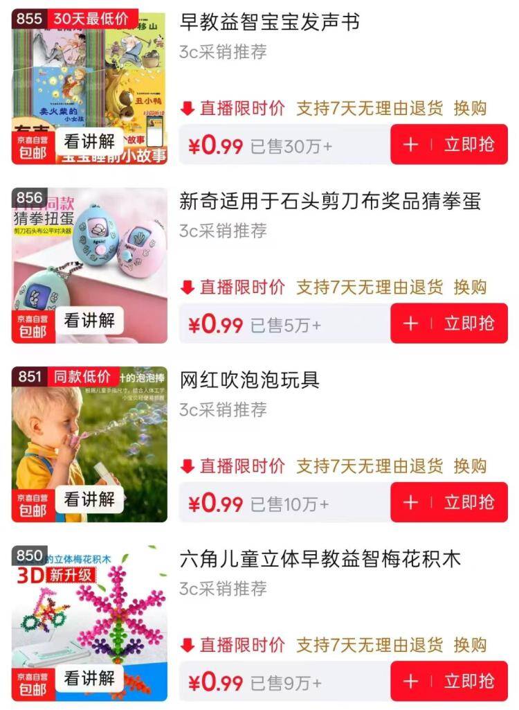 0.01元秒杀！京东雨+观看领红包活动