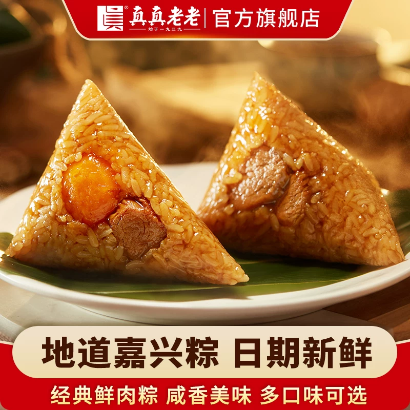 真真老老经典粽子100gX4只