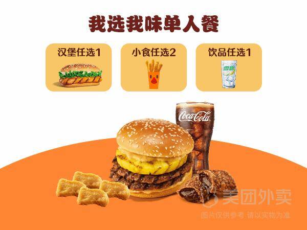 汉堡王随心选4-5件套商品券，券后价27.90元