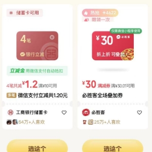 必胜客30无门槛