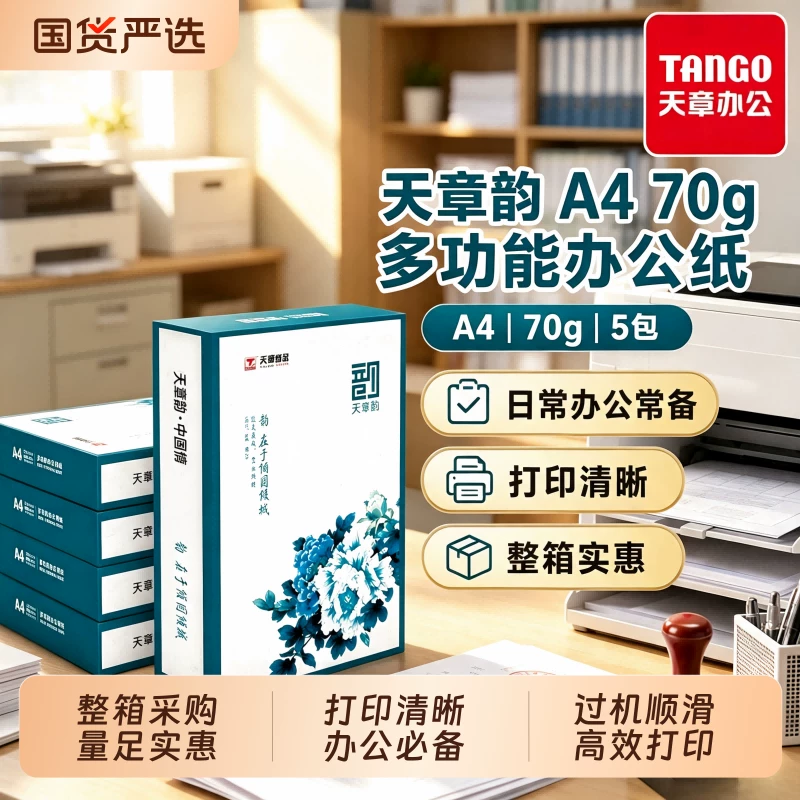 新绿天章A4打印纸500张
