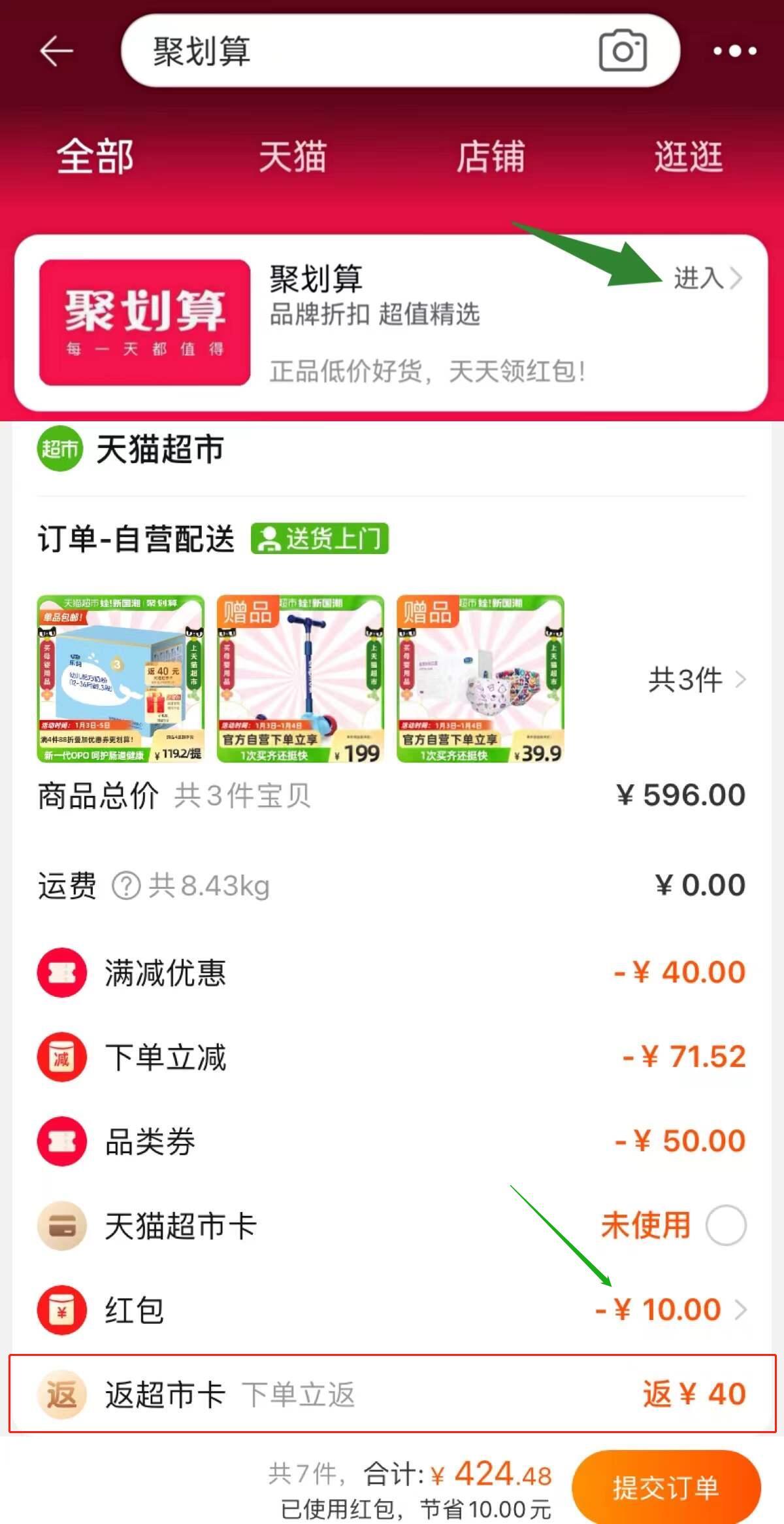 领取99-10元聚划算消费券