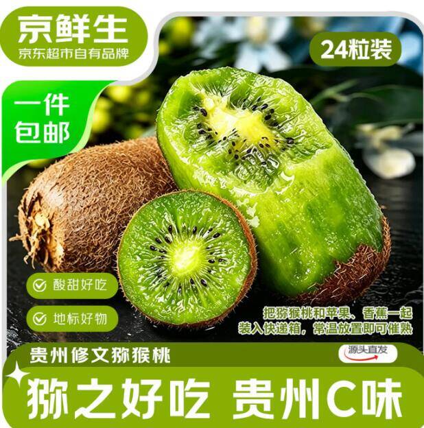 自营京鲜生修文绿心猕猴桃24粒，仅需12.9元