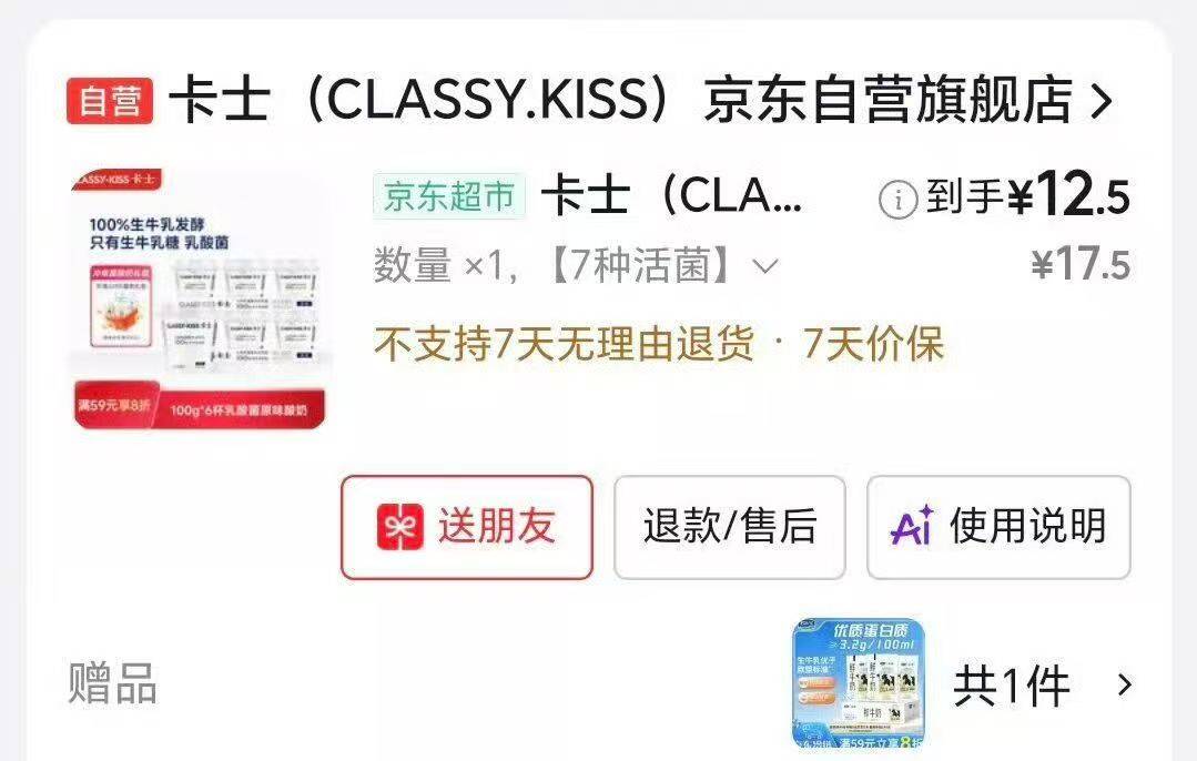 卡士0添加原味酸奶100g*6杯，看赠品享超值优惠