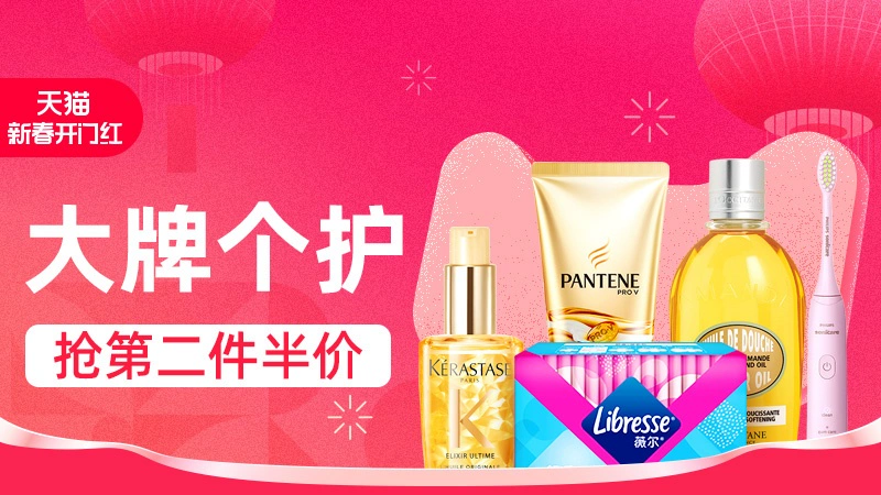 天猫 大牌个护